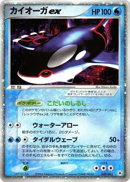 Kyogre EX — Undone Seal