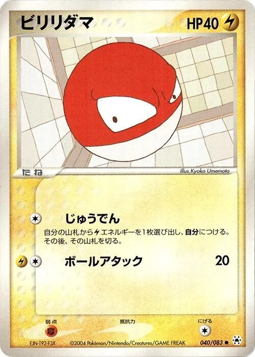 Voltorb — Undone Seal