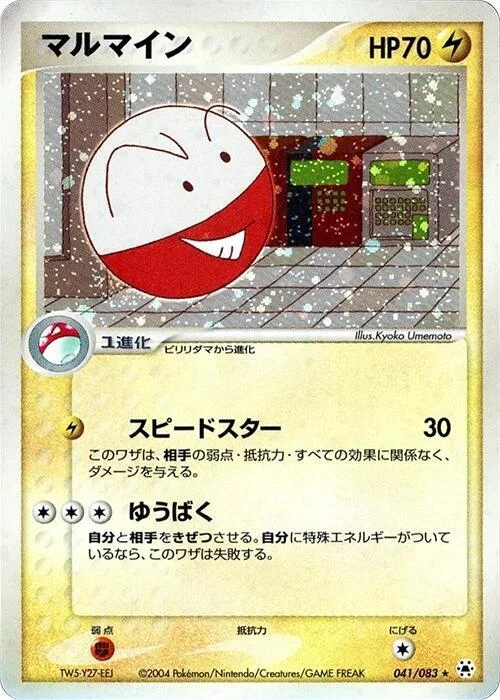 Electrode — Undone Seal