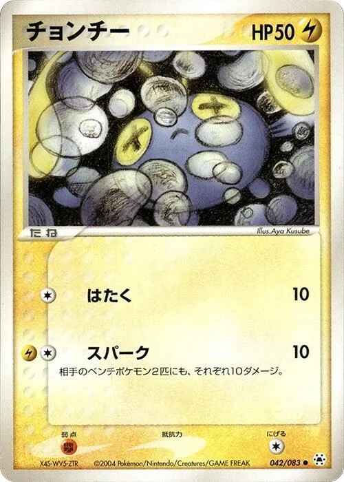 Chinchou — Undone Seal