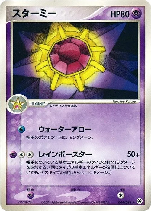 Starmie — Undone Seal