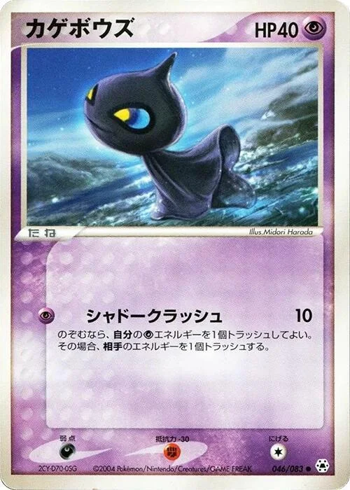 Shuppet — Undone Seal