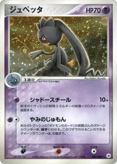 Banette — Undone Seal