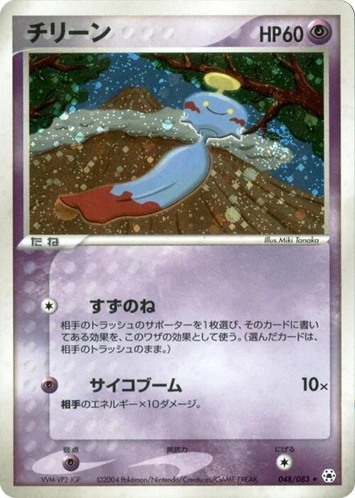 Chimecho — Undone Seal