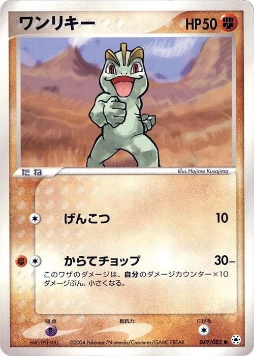 Machop — Undone Seal
