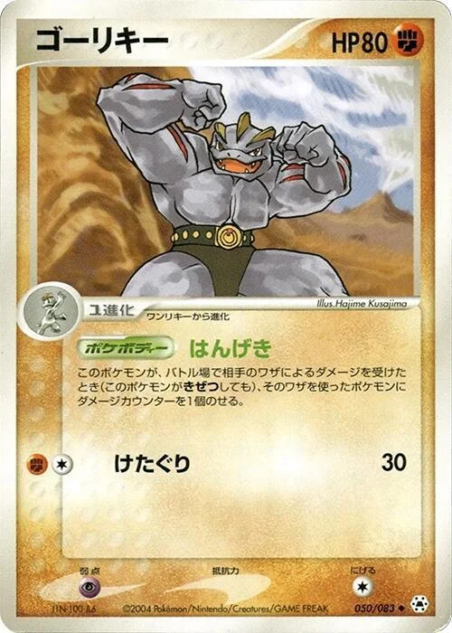 Machoke — Undone Seal