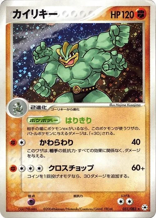 Machamp — Undone Seal