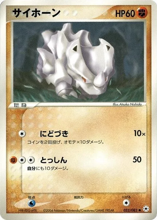 Rhyhorn — Undone Seal