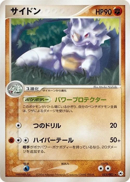 Rhydon — Undone Seal