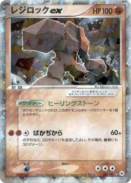 Regirock EX — Undone Seal