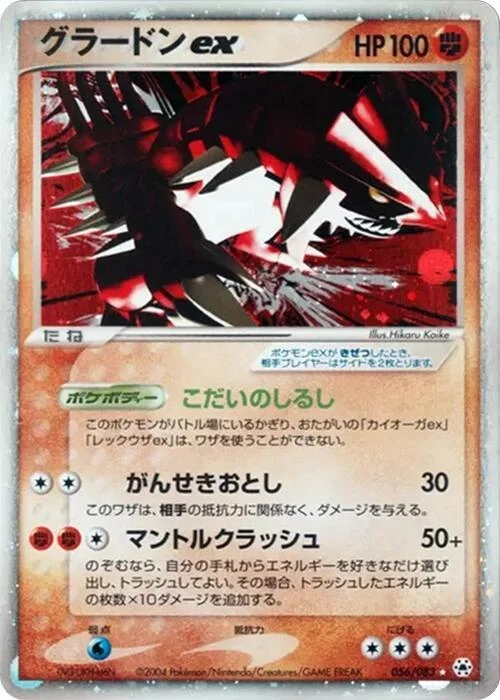 Groudon EX — Undone Seal