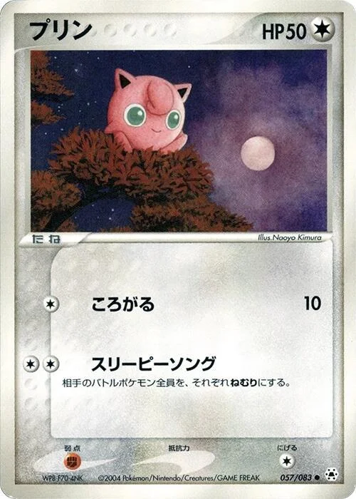 Jigglypuff — Undone Seal