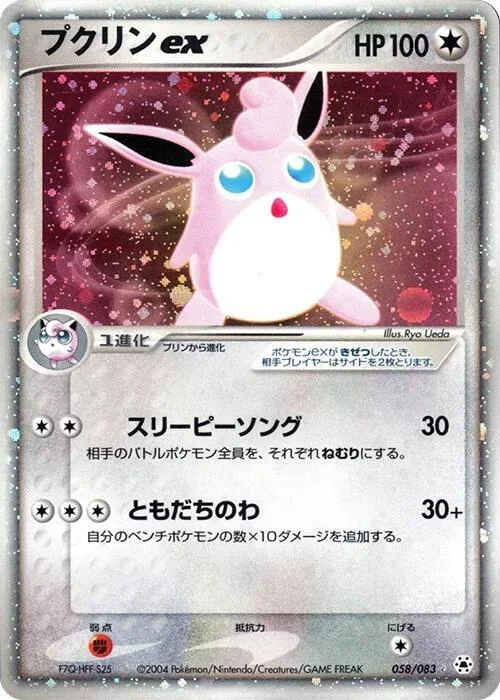 Wigglytuff EX — Undone Seal