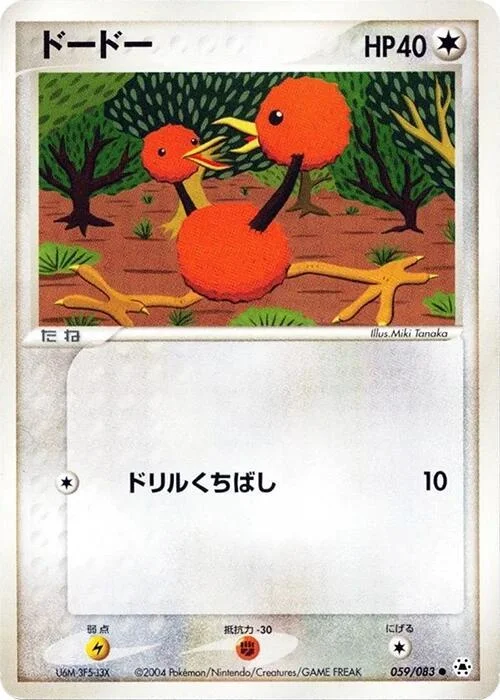 Doduo — Undone Seal