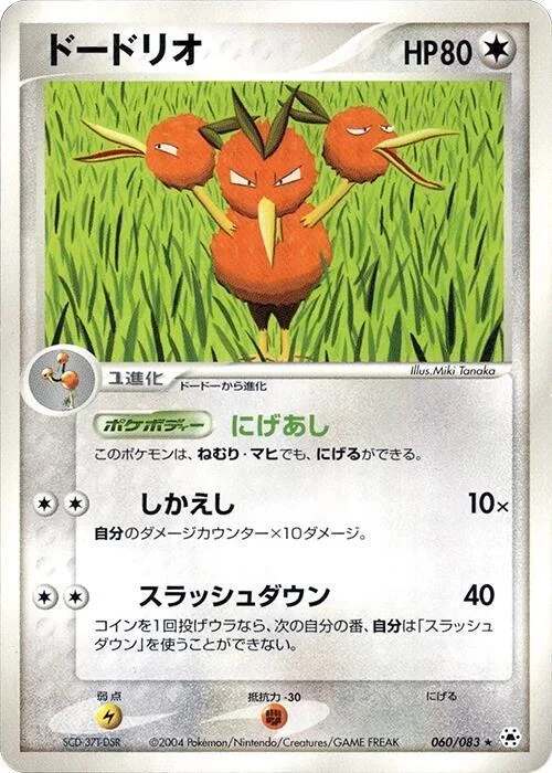 Dodrio — Undone Seal