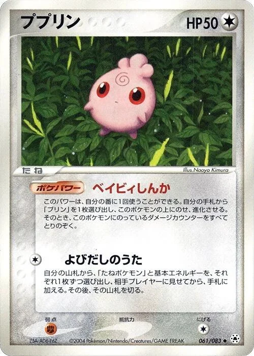 Igglybuff — Undone Seal