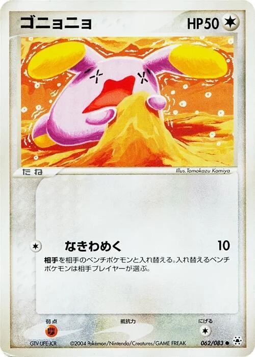 Whismur — Undone Seal