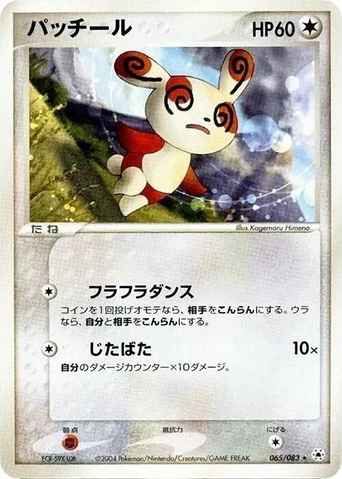 Spinda — Undone Seal