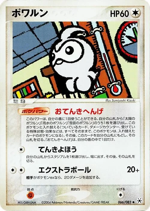Castform — Undone Seal