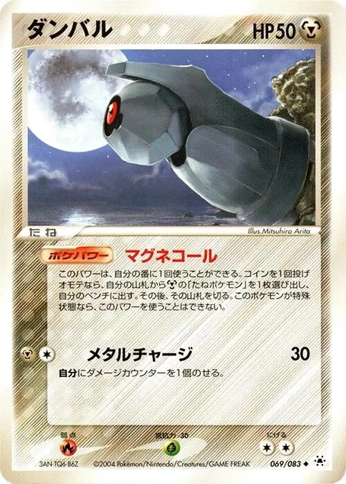 Beldum — Undone Seal