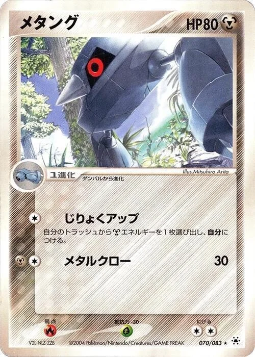 Metang — Undone Seal