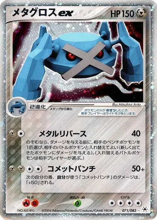 Metagross ex — Undone Seal