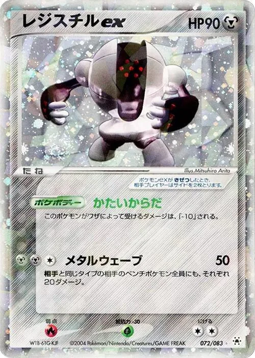 Registeel EX — Undone Seal