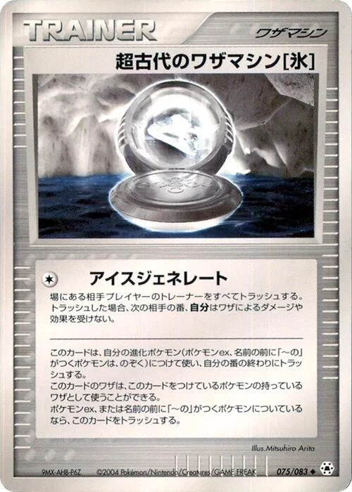 Ancient Technical Machine (Ice) — Undone Seal