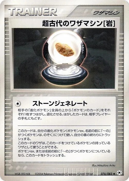 Ancient Technical Machine (Rock) — Undone Seal