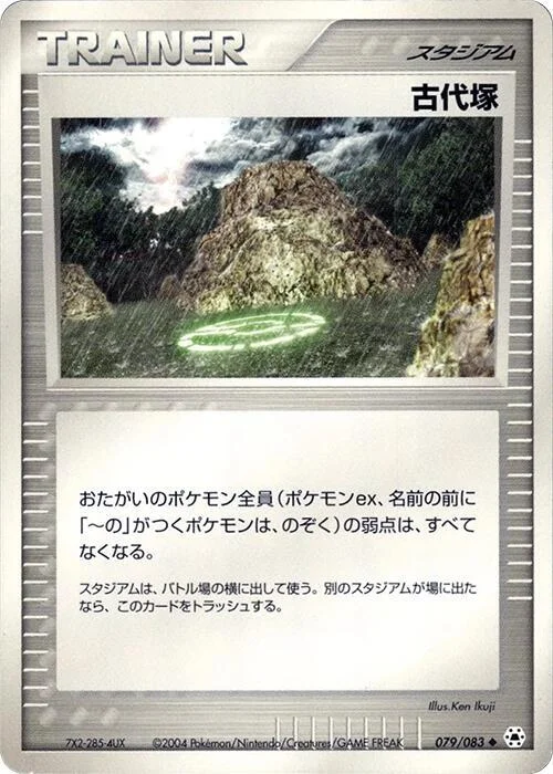 Ancient Tomb — Undone Seal