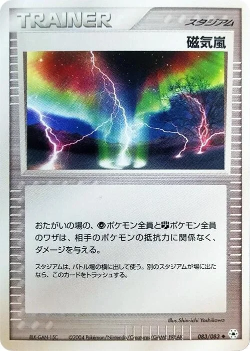 Magnetic Storm — Undone Seal