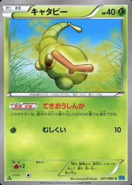 Caterpie — Wild Blaze