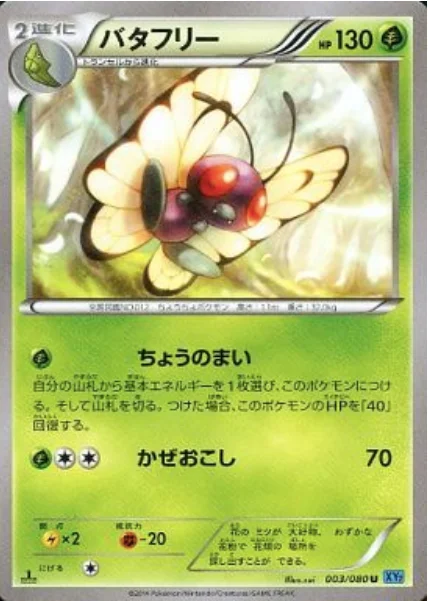 Butterfree — Wild Blaze
