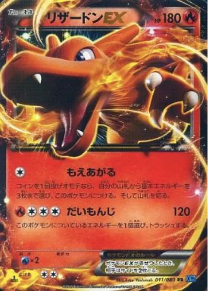 Charizard EX — Wild Blaze