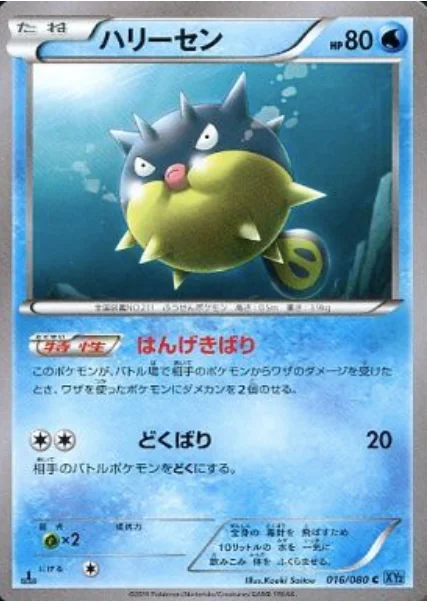 Qwilfish — Wild Blaze