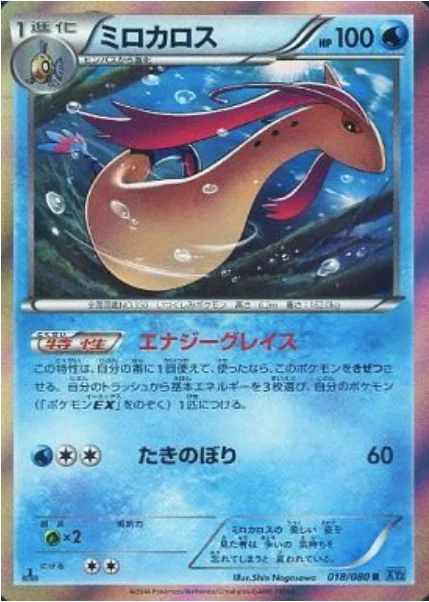 Milotic — Wild Blaze