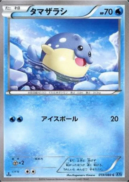 Spheal — Wild Blaze
