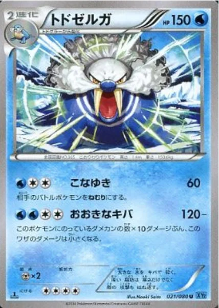 Walrein — Wild Blaze