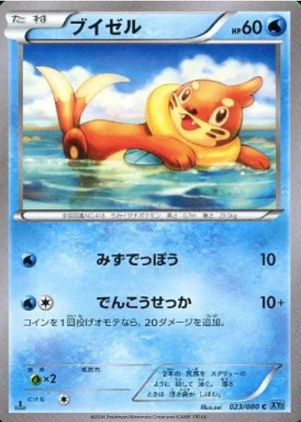 Buizel — Wild Blaze