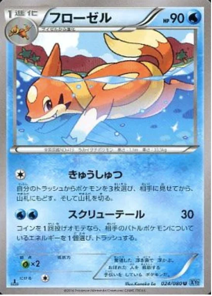 Floatzel — Wild Blaze