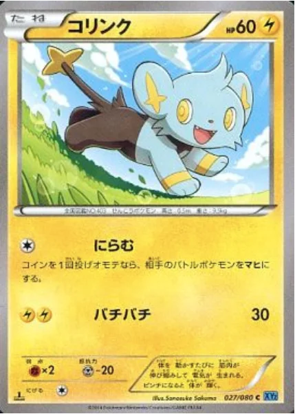 Shinx — Wild Blaze