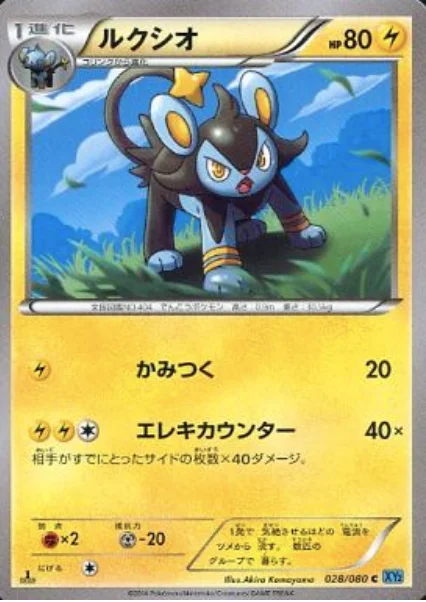 Luxio — Wild Blaze