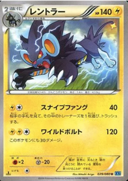 Luxray — Wild Blaze