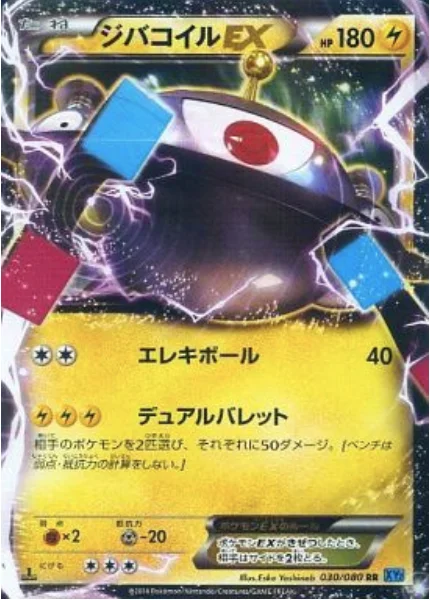 Magnezone ex — Wild Blaze