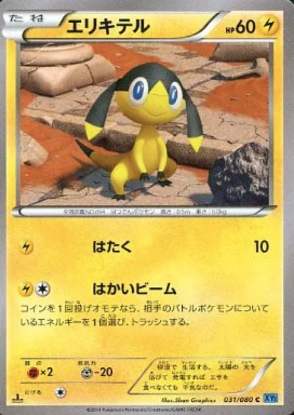 Helioptile — Wild Blaze