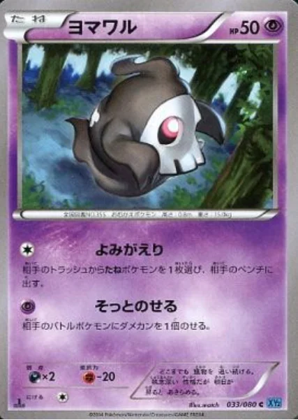 Duskull — Wild Blaze