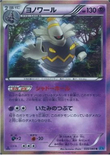 Dusknoir — Wild Blaze