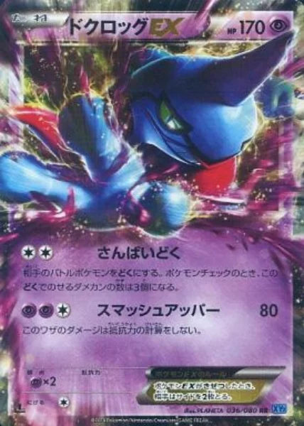 Toxicroak EX — Wild Blaze