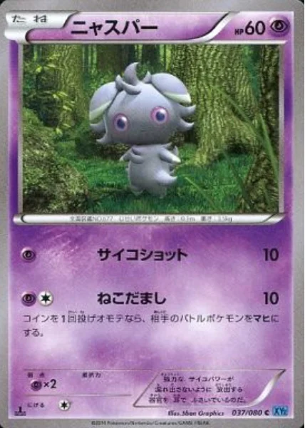 Espurr — Wild Blaze