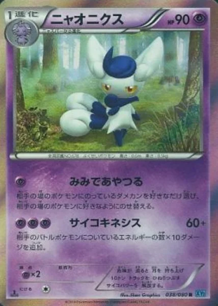 Meowstic — Wild Blaze